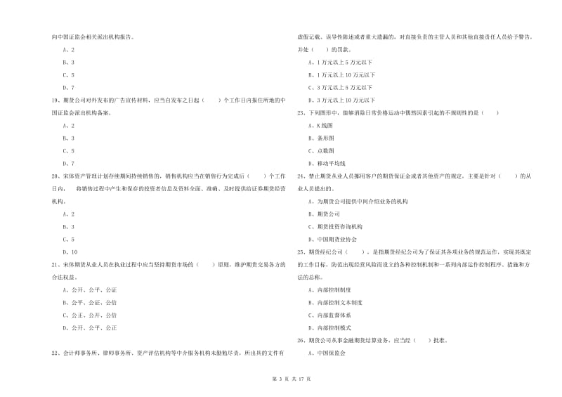 2020年期货从业资格证《期货基础知识》每日一练试题A卷 含答案.doc_第3页