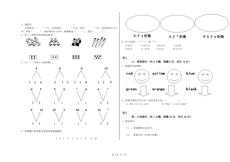 2020年实验幼儿园中班全真模拟考试试题B卷 附解析.doc_第2页