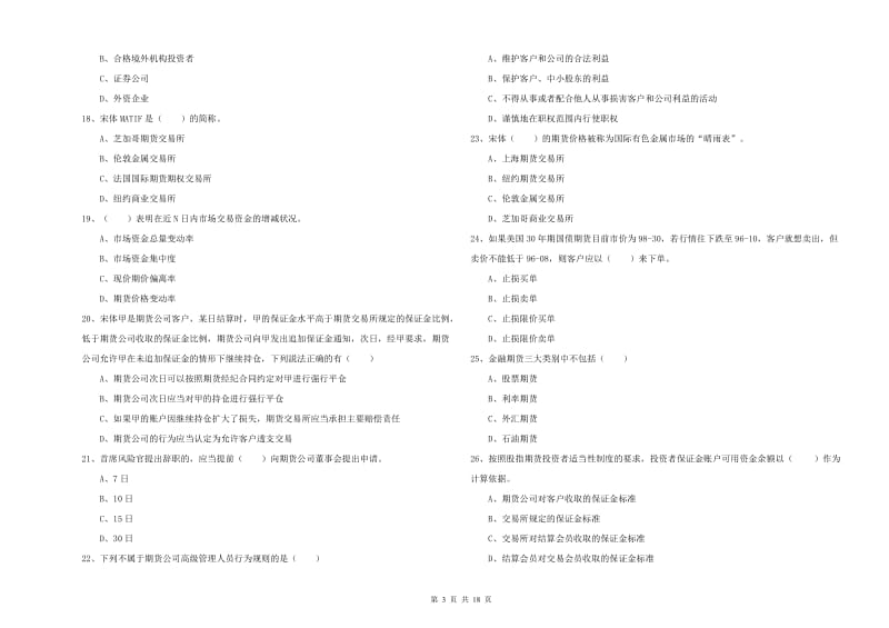 2020年期货从业资格证《期货基础知识》能力提升试题D卷.doc_第3页