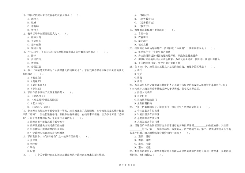 中学教师资格证《综合素质（中学）》模拟试题C卷 附解析.doc_第2页