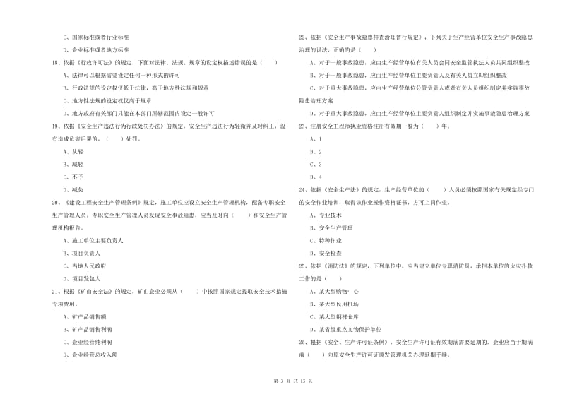 2020年注册安全工程师考试《安全生产法及相关法律知识》全真模拟试题C卷 附答案.doc_第3页