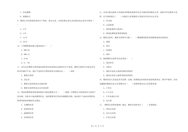 2020年期货从业资格《期货基础知识》考前冲刺试题A卷.doc_第2页