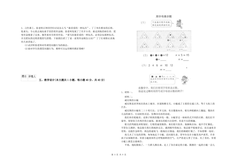 2020年教师资格证《（小学）教育教学知识与能力》提升训练试题C卷 附解析.doc_第3页