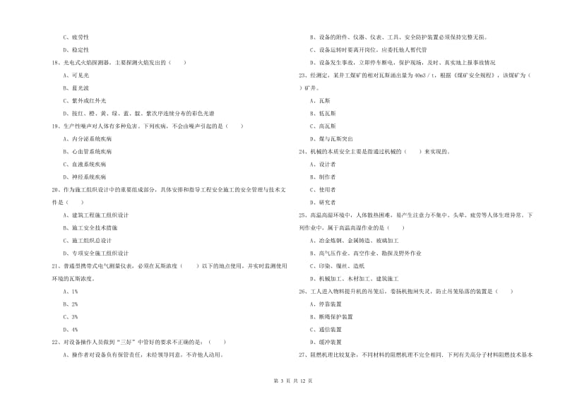 2020年安全工程师考试《安全生产技术》综合检测试题B卷 含答案.doc_第3页