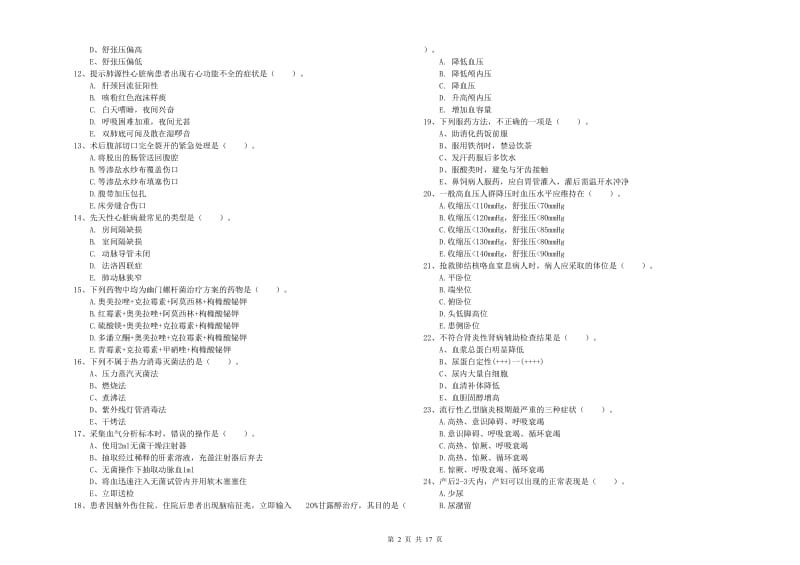 2020年护士职业资格证考试《实践能力》能力测试试题D卷 附答案.doc_第2页