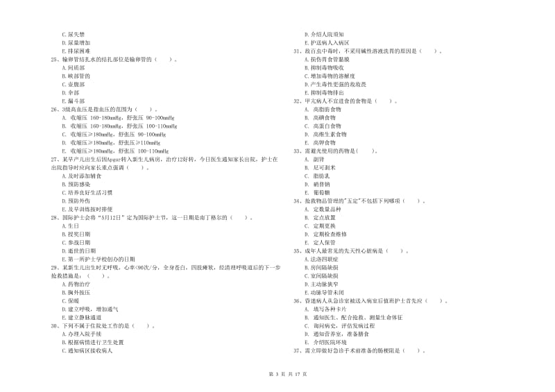 2020年护士职业资格证考试《实践能力》能力测试试题D卷 附答案.doc_第3页