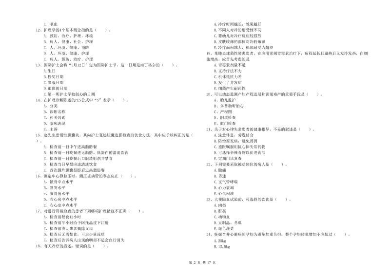 2020年护士职业资格《实践能力》过关检测试卷C卷.doc_第2页