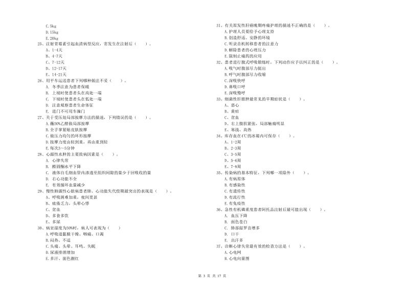 2020年护士职业资格《实践能力》过关检测试卷C卷.doc_第3页