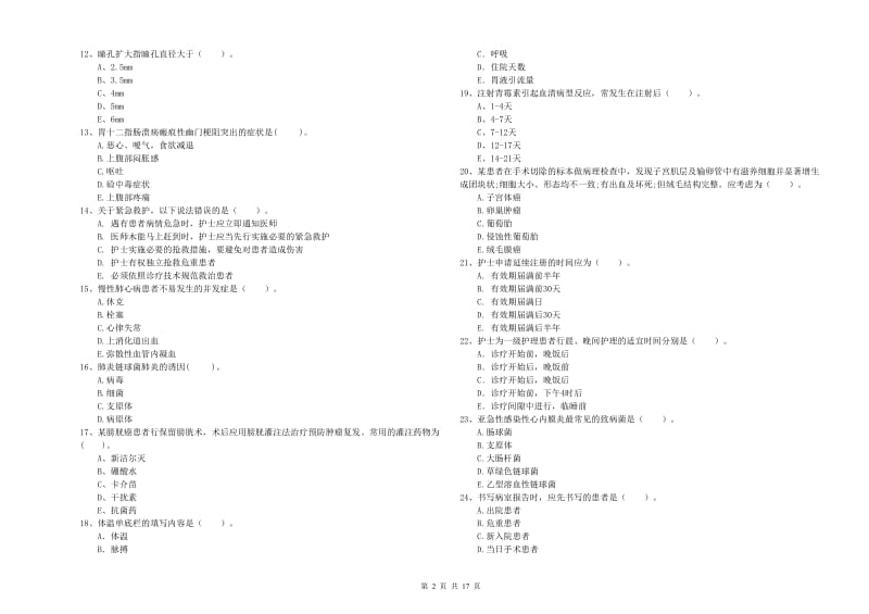 2020年护士职业资格证《专业实务》能力测试试题C卷.doc_第2页