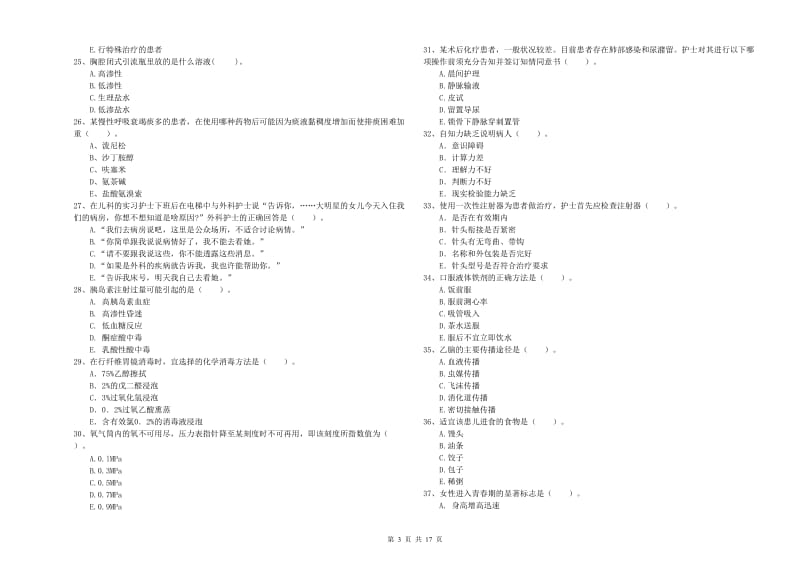 2020年护士职业资格证《专业实务》能力测试试题C卷.doc_第3页