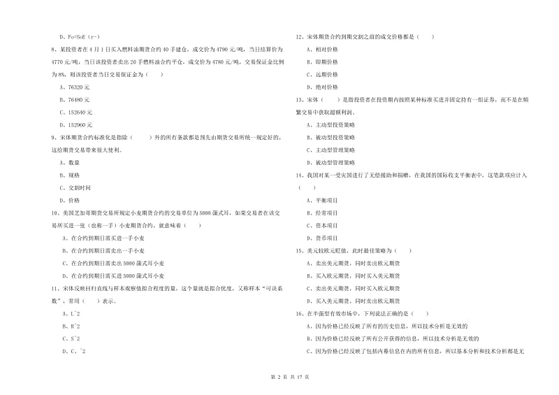 2020年期货从业资格考试《期货投资分析》能力测试试题B卷 含答案.doc_第2页