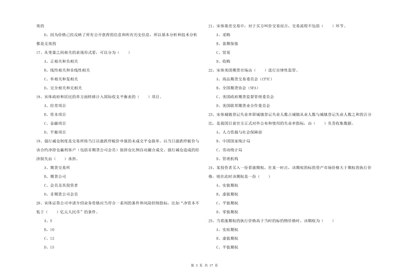 2020年期货从业资格考试《期货投资分析》能力测试试题B卷 含答案.doc_第3页