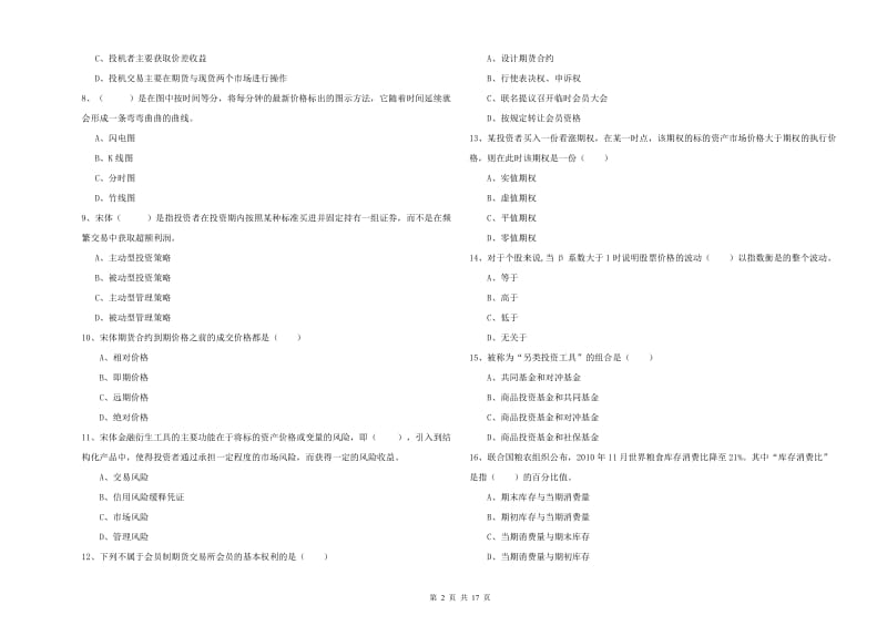 2020年期货从业资格考试《期货投资分析》综合检测试卷A卷 附解析.doc_第2页