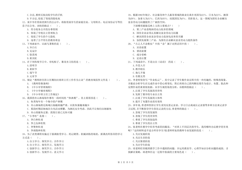 中学教师资格证《（中学）综合素质》考前冲刺试卷A卷 附解析.doc_第2页