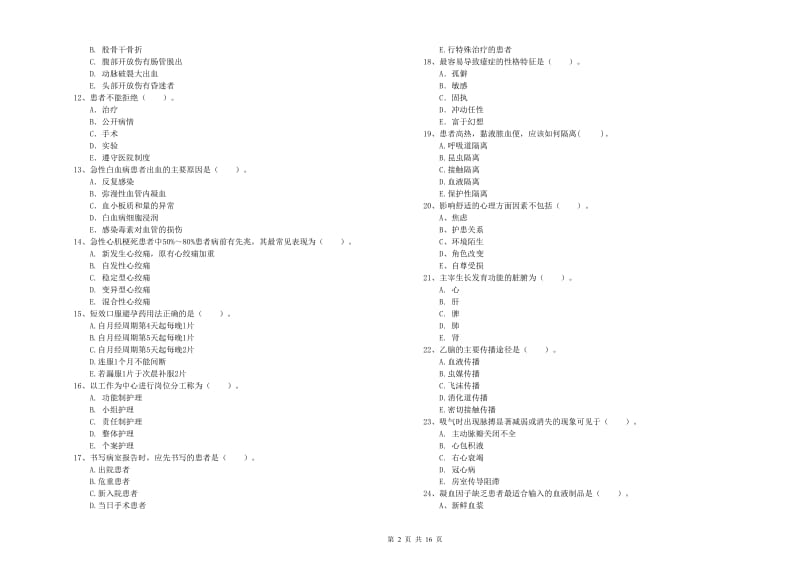 2020年护士职业资格证《专业实务》能力测试试卷B卷 含答案.doc_第2页