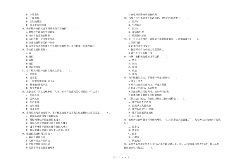 2020年护士职业资格证《专业实务》能力测试试卷B卷 含答案.doc_第3页