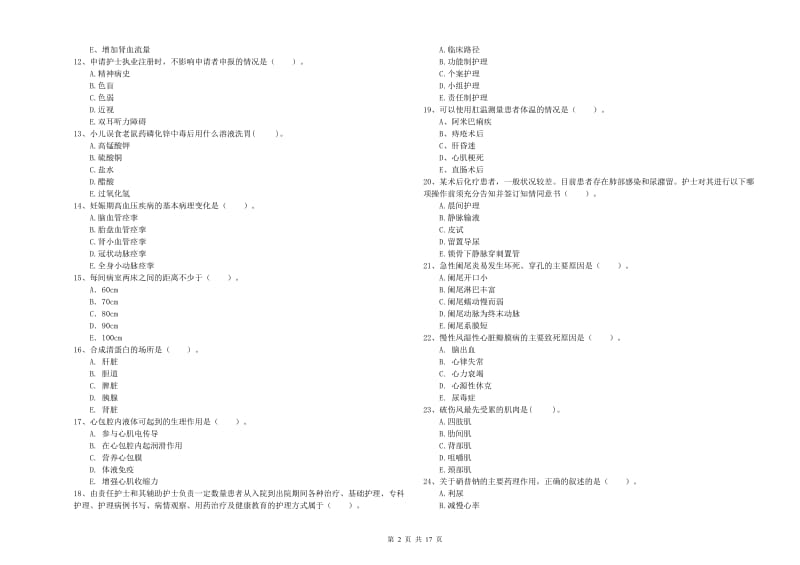 2020年护士职业资格考试《专业实务》自我检测试题B卷 含答案.doc_第2页