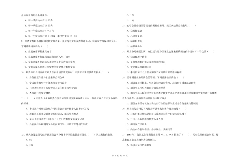 2020年期货从业资格考试《期货基础知识》提升训练试卷C卷 附解析.doc_第2页