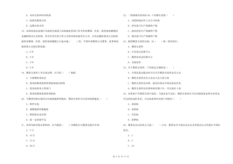 2020年期货从业资格考试《期货基础知识》提升训练试卷C卷 附解析.doc_第3页