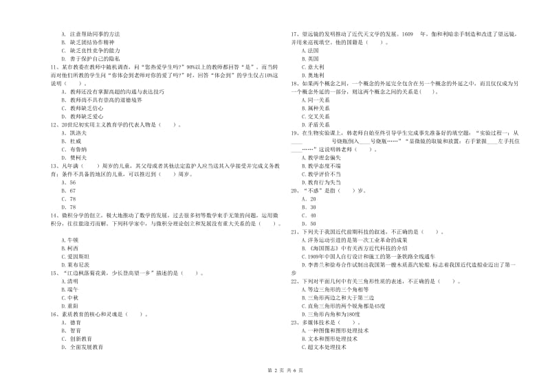 2020年教师资格证考试《综合素质（中学）》强化训练试卷B卷 附解析.doc_第2页