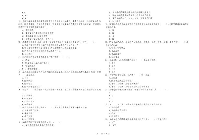 中山市2019年食品安全管理员试题B卷 含答案.doc_第2页