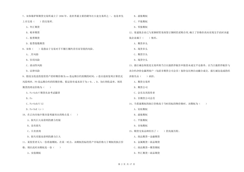 2020年期货从业资格《期货投资分析》全真模拟考试试卷C卷 附解析.doc_第2页