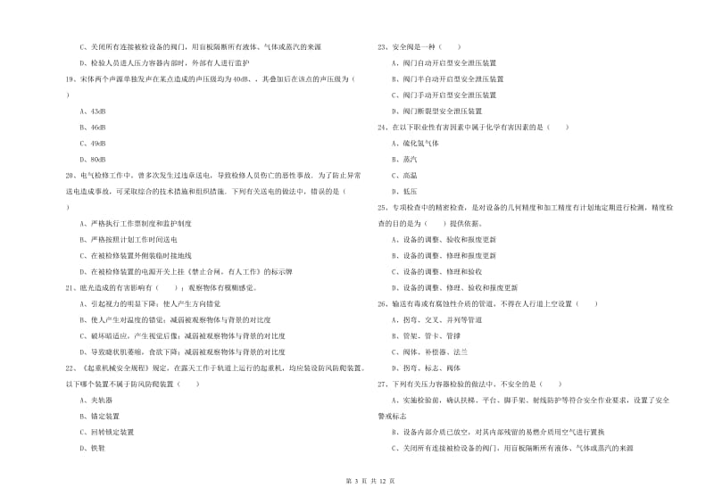 2020年安全工程师考试《安全生产技术》能力测试试卷 附答案.doc_第3页