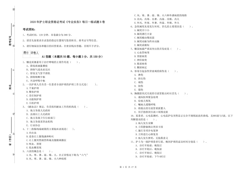 2020年护士职业资格证考试《专业实务》每日一练试题B卷.doc_第1页