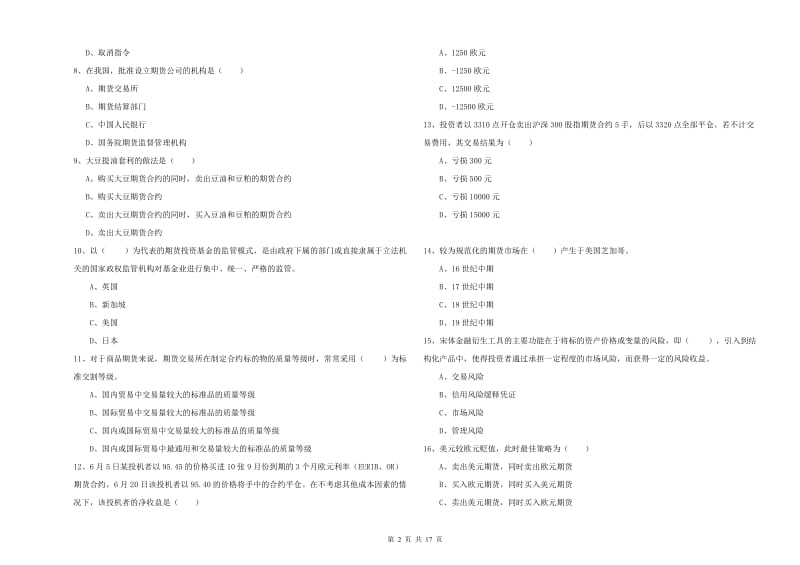 2020年期货从业资格证《期货投资分析》综合练习试卷 含答案.doc_第2页