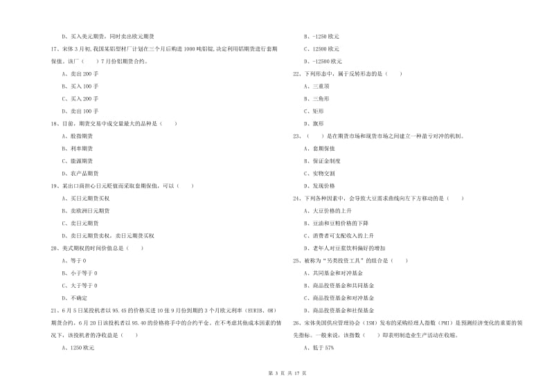 2020年期货从业资格证《期货投资分析》综合练习试卷 含答案.doc_第3页