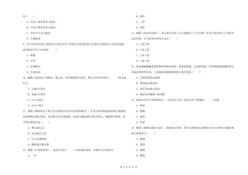 2020年注册安全工程师考试《安全生产法及相关法律知识》每日一练试卷A卷.doc_第2页