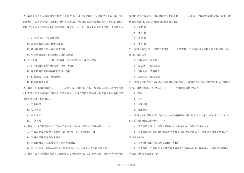 2020年注册安全工程师考试《安全生产法及相关法律知识》每日一练试卷A卷.doc_第3页