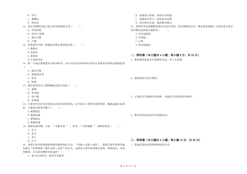 中学教师资格考试《教育知识与能力》模拟考试试题A卷 附解析.doc_第2页