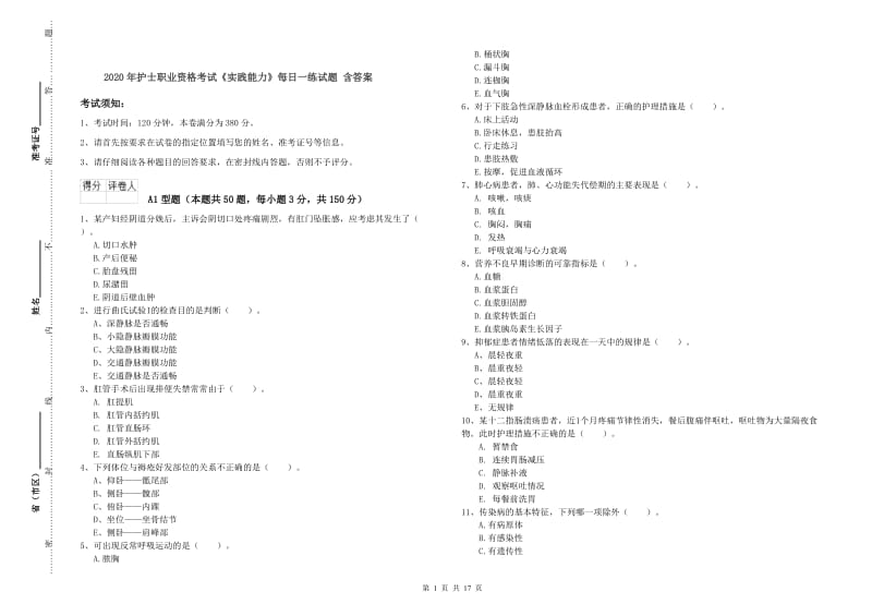 2020年护士职业资格考试《实践能力》每日一练试题 含答案.doc_第1页