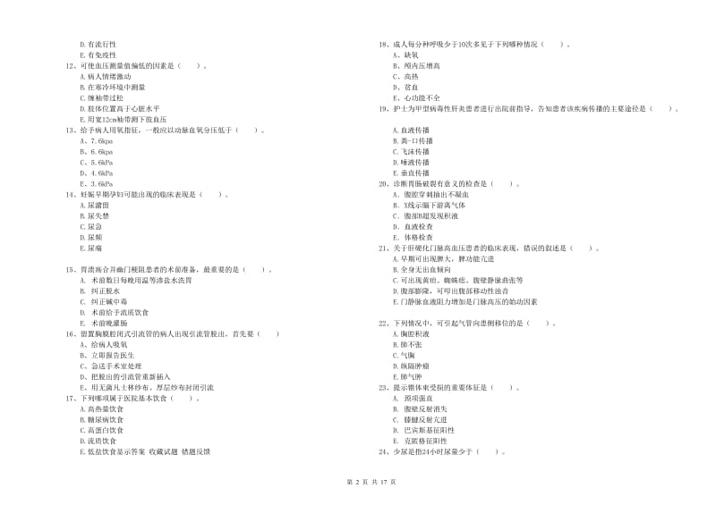 2020年护士职业资格考试《实践能力》每日一练试题 含答案.doc_第2页