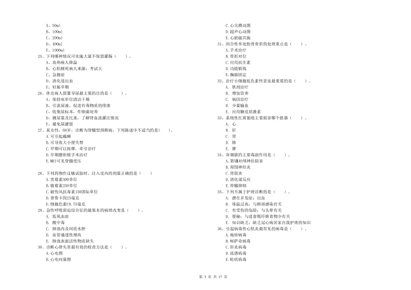 2020年护士职业资格考试《实践能力》每日一练试题 含答案.doc_第3页