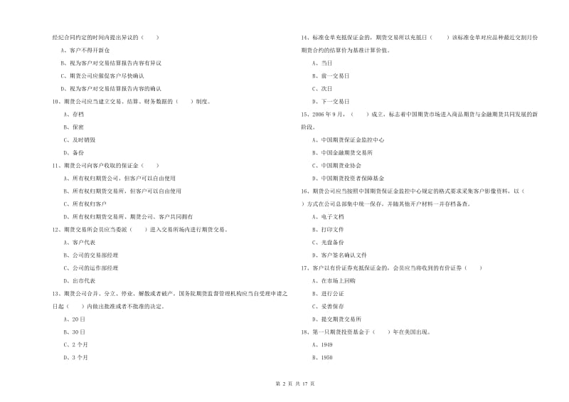 2020年期货从业资格考试《期货基础知识》自我检测试题D卷 附答案.doc_第2页