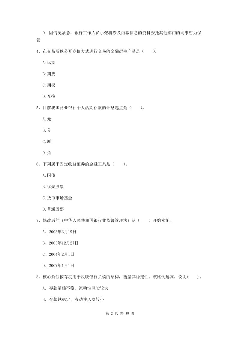 中级银行从业资格《银行业法律法规与综合能力》真题练习试题A卷 附答案.doc_第2页