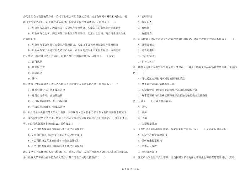 2020年注册安全工程师考试《安全生产法及相关法律知识》模拟试题D卷 附答案.doc_第3页