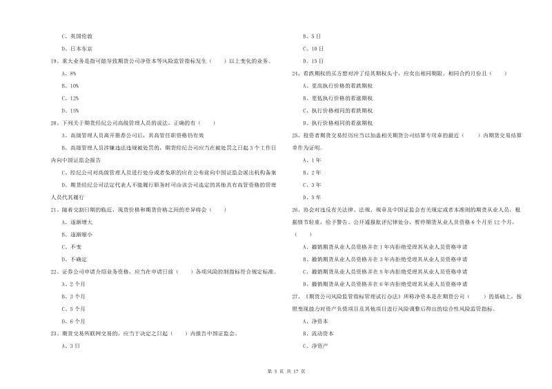 2020年期货从业资格《期货基础知识》全真模拟考试试卷B卷.doc_第3页