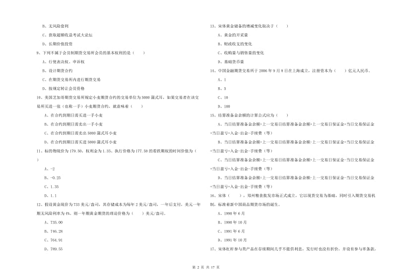 2020年期货从业资格考试《期货投资分析》自我检测试卷A卷 含答案.doc_第2页