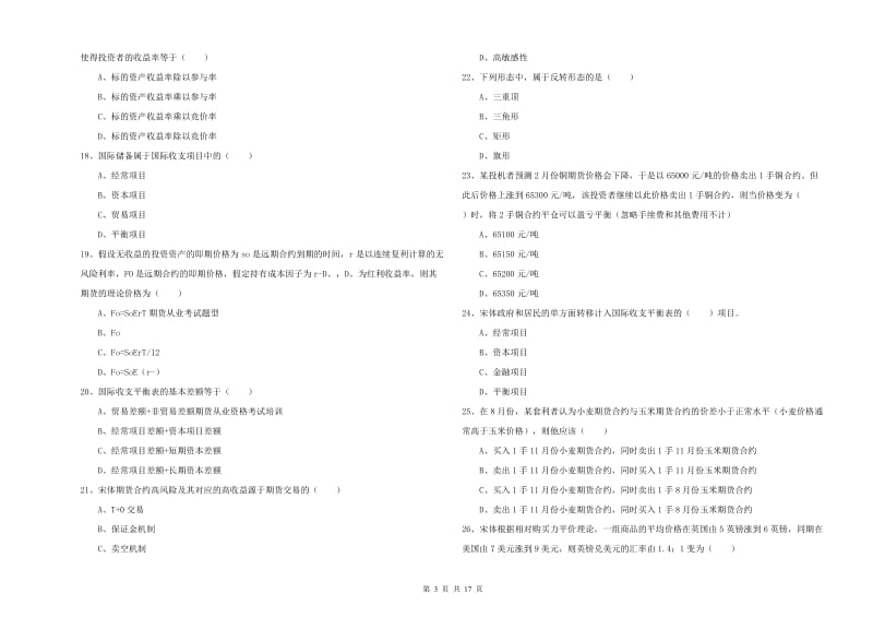 2020年期货从业资格考试《期货投资分析》自我检测试卷A卷 含答案.doc_第3页