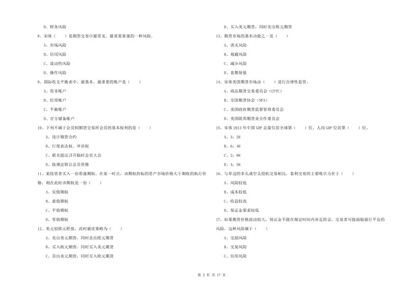 2020年期货从业资格证《期货投资分析》能力提升试卷C卷 附答案.doc_第2页