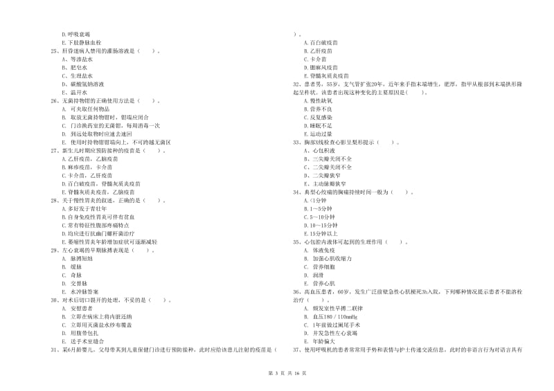 2020年护士职业资格证考试《实践能力》模拟考试试卷 含答案.doc_第3页