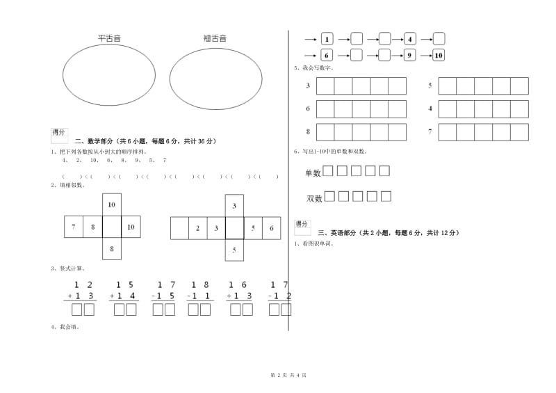 2020年实验幼儿园中班全真模拟考试试题 含答案.doc_第2页