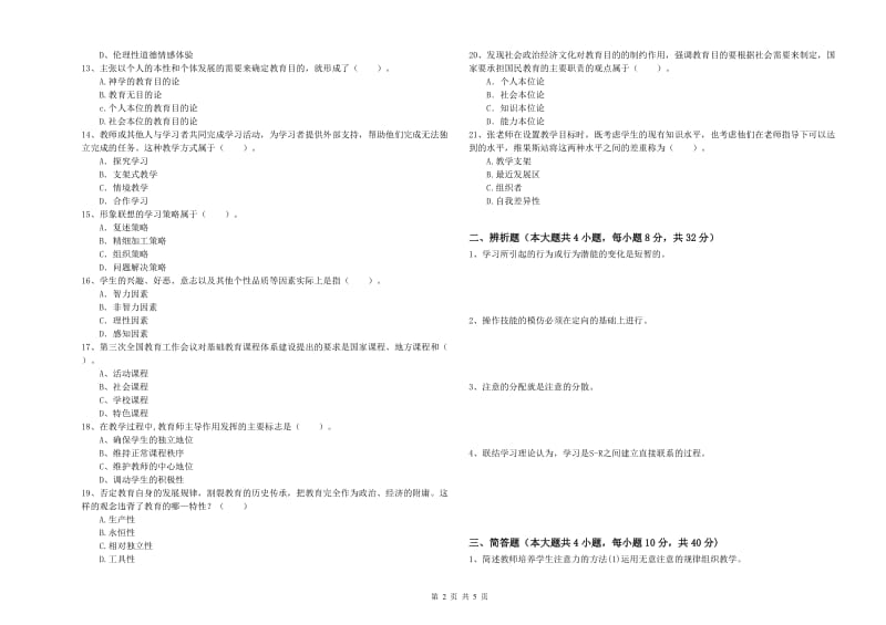 中学教师资格证《教育知识与能力》能力检测试卷C卷 附解析.doc_第2页