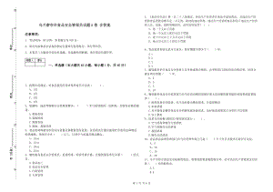 烏蘭察布市食品安全管理員試題A卷 含答案.doc