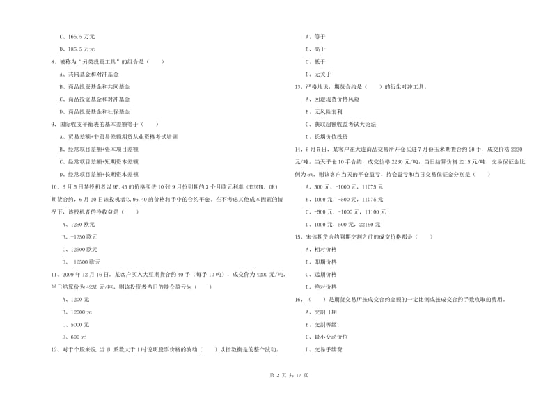 2020年期货从业资格证考试《期货投资分析》题库综合试卷A卷.doc_第2页