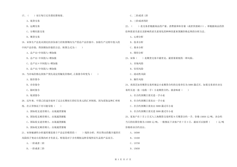 2020年期货从业资格证考试《期货投资分析》题库综合试卷A卷.doc_第3页