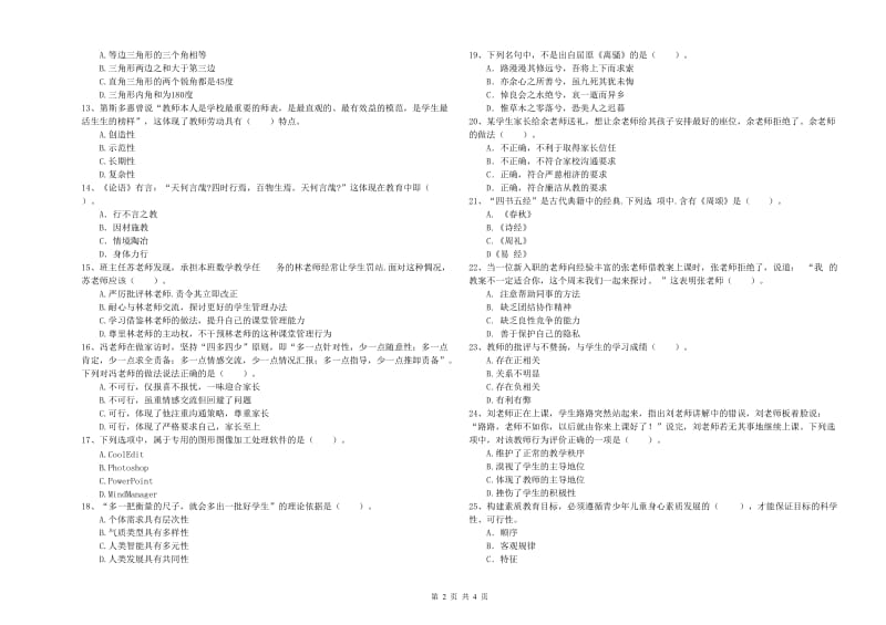 中学教师资格证《综合素质（中学）》能力提升试题B卷 附解析.doc_第2页